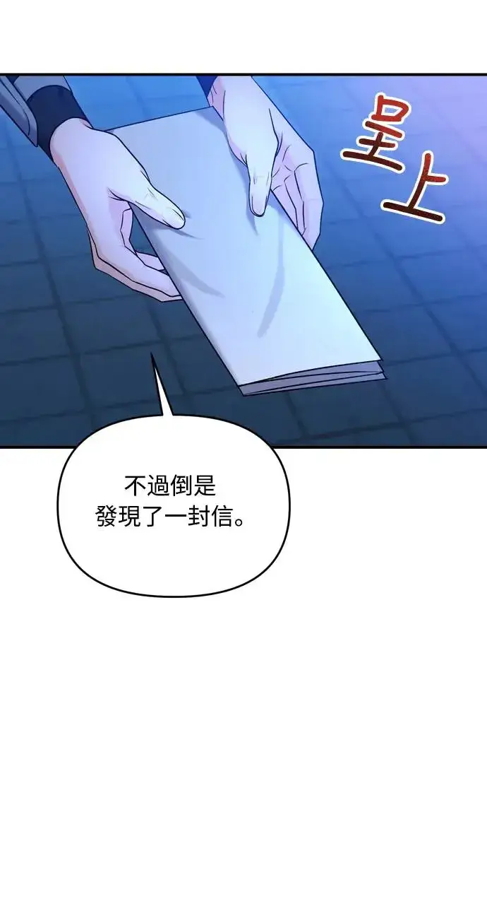 漫画《武林高手转生后宫小主》第43话 先下手为强第69张图