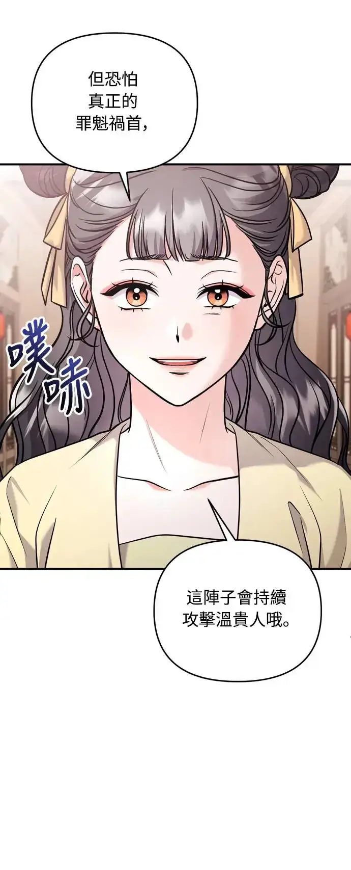 漫画《武林高手转生后宫小主》第43话 先下手为强第7张图