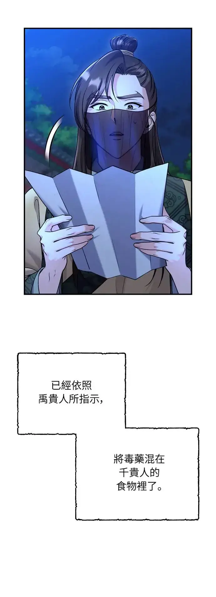 漫画《武林高手转生后宫小主》第43话 先下手为强第70张图