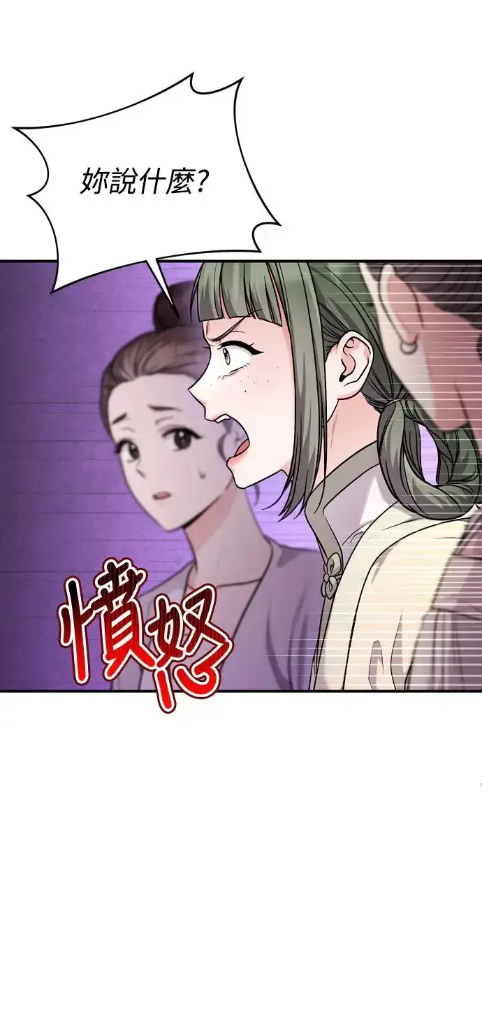 漫画《武林高手转生后宫小主》第43话 先下手为强第8张图