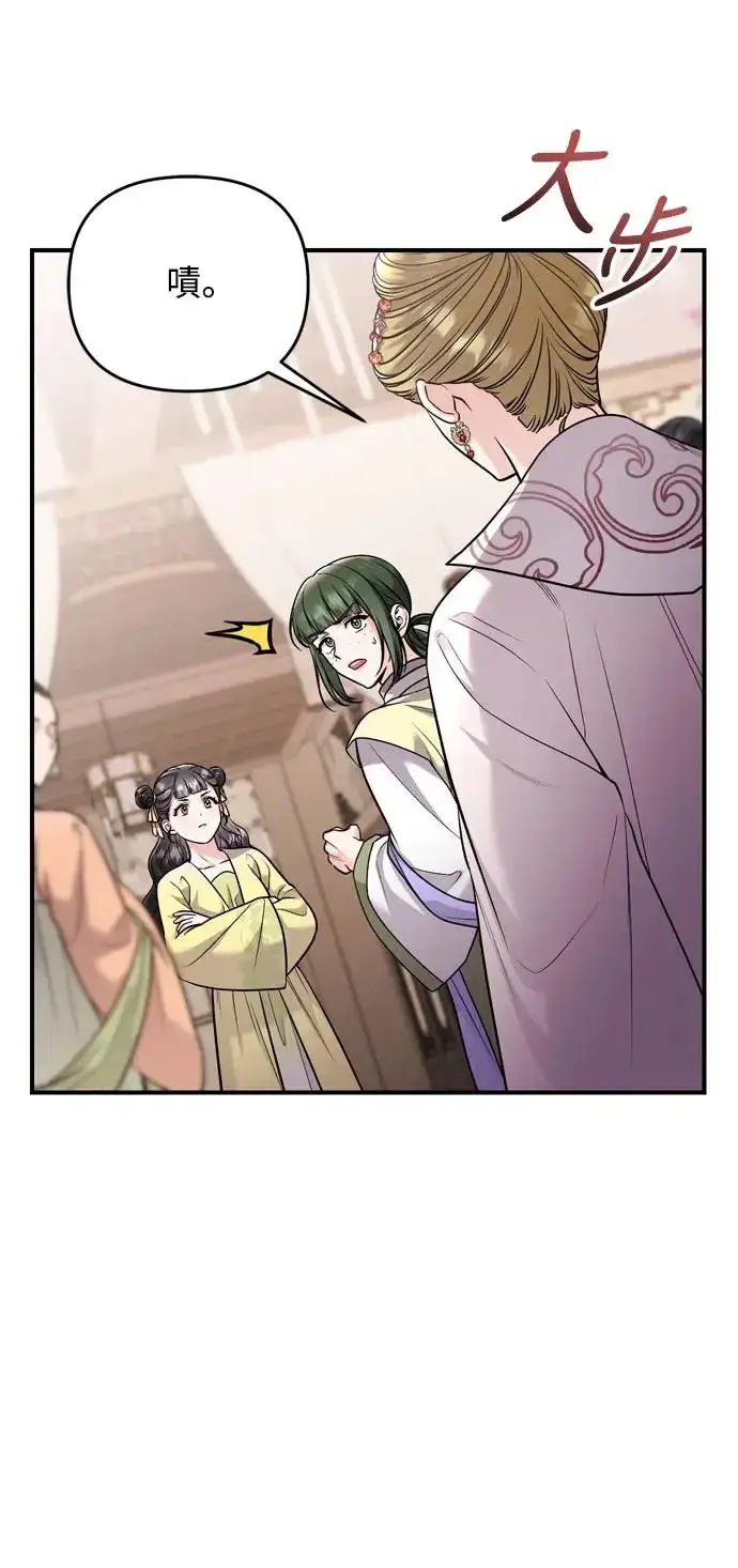 漫画《武林高手转生后宫小主》第43话 先下手为强第9张图