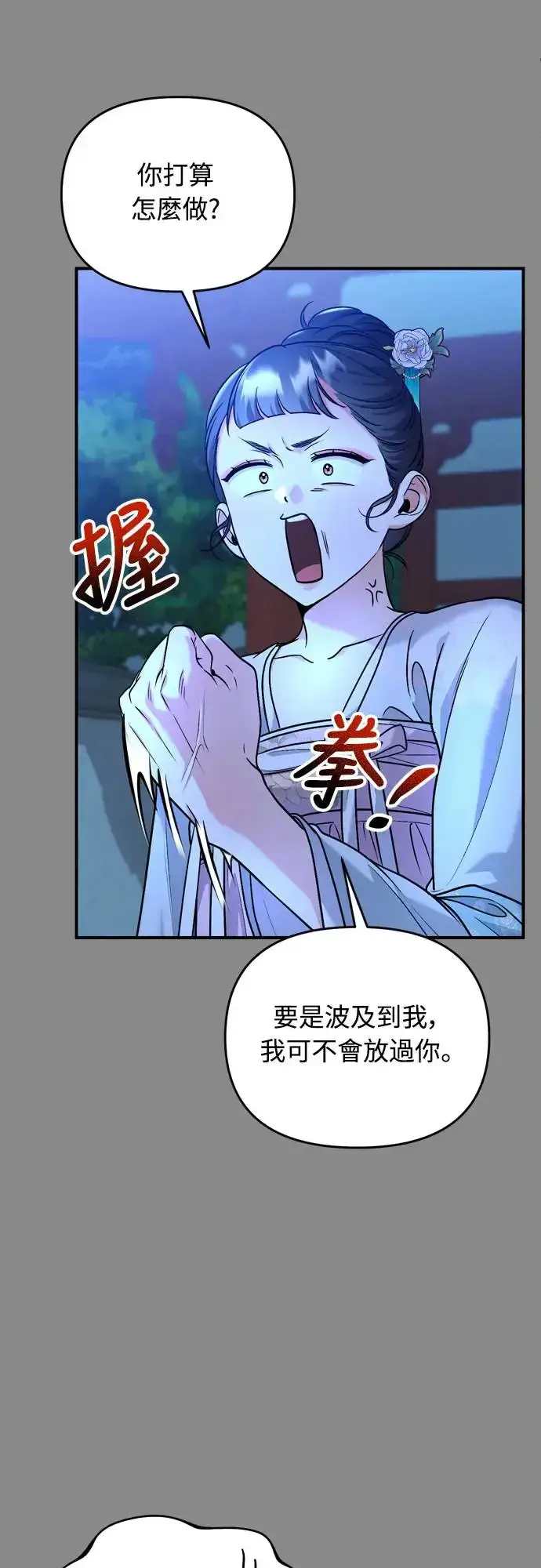 漫画《武林高手转生后宫小主》第44话 你不就是故意的吗？第10张图