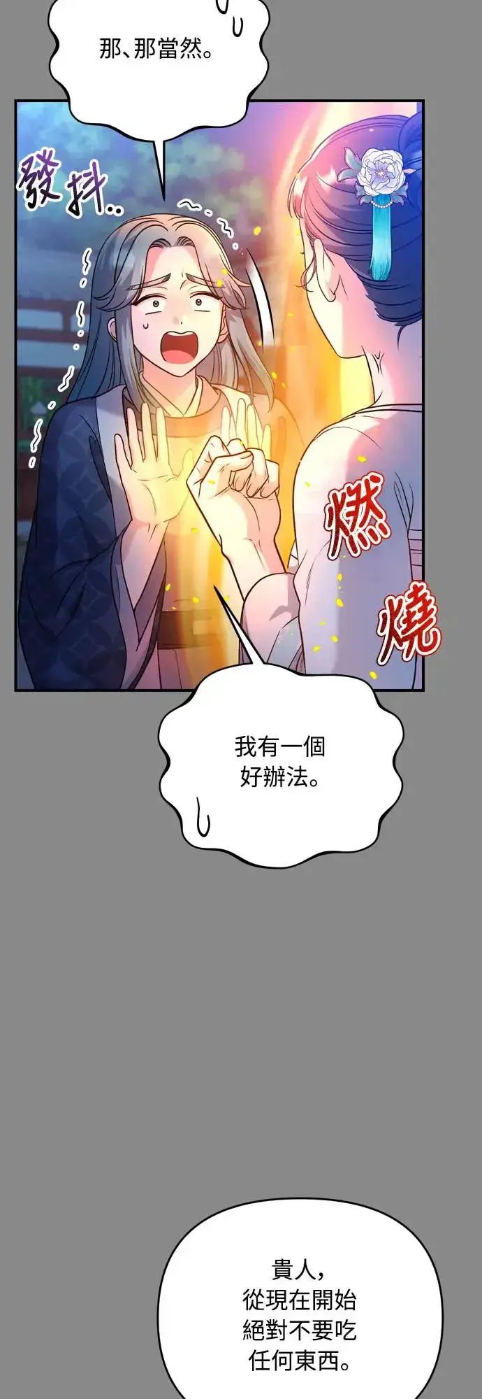 漫画《武林高手转生后宫小主》第44话 你不就是故意的吗？第11张图