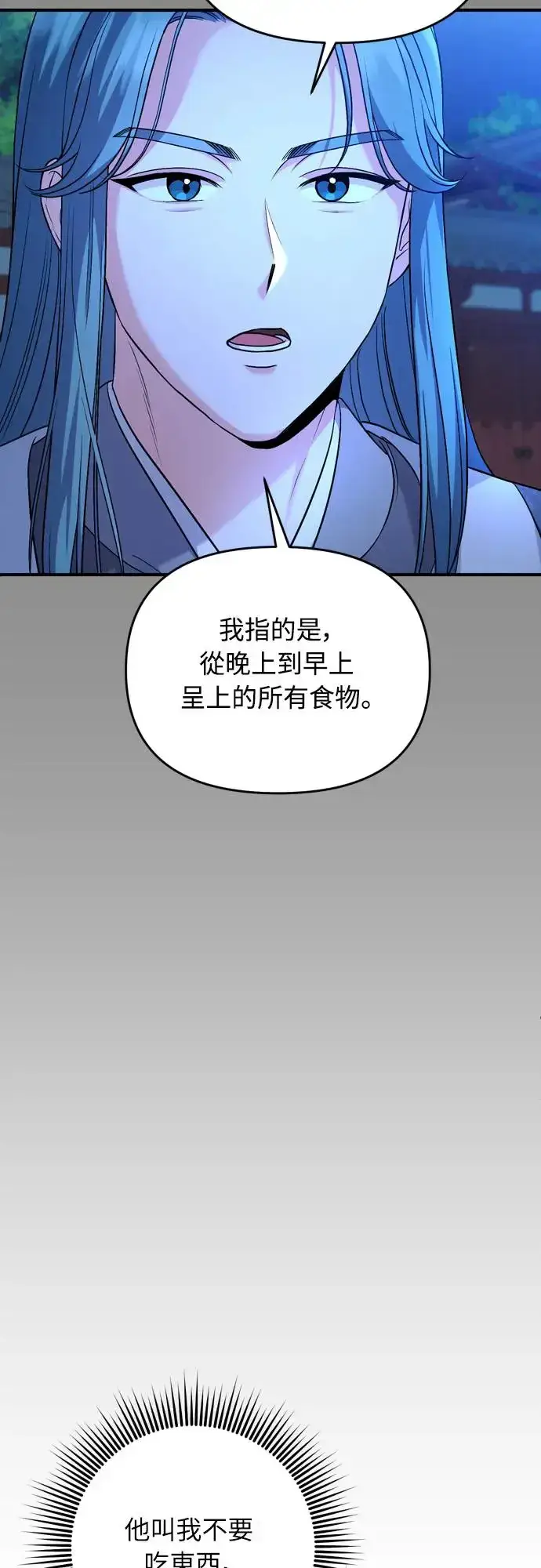漫画《武林高手转生后宫小主》第44话 你不就是故意的吗？第12张图