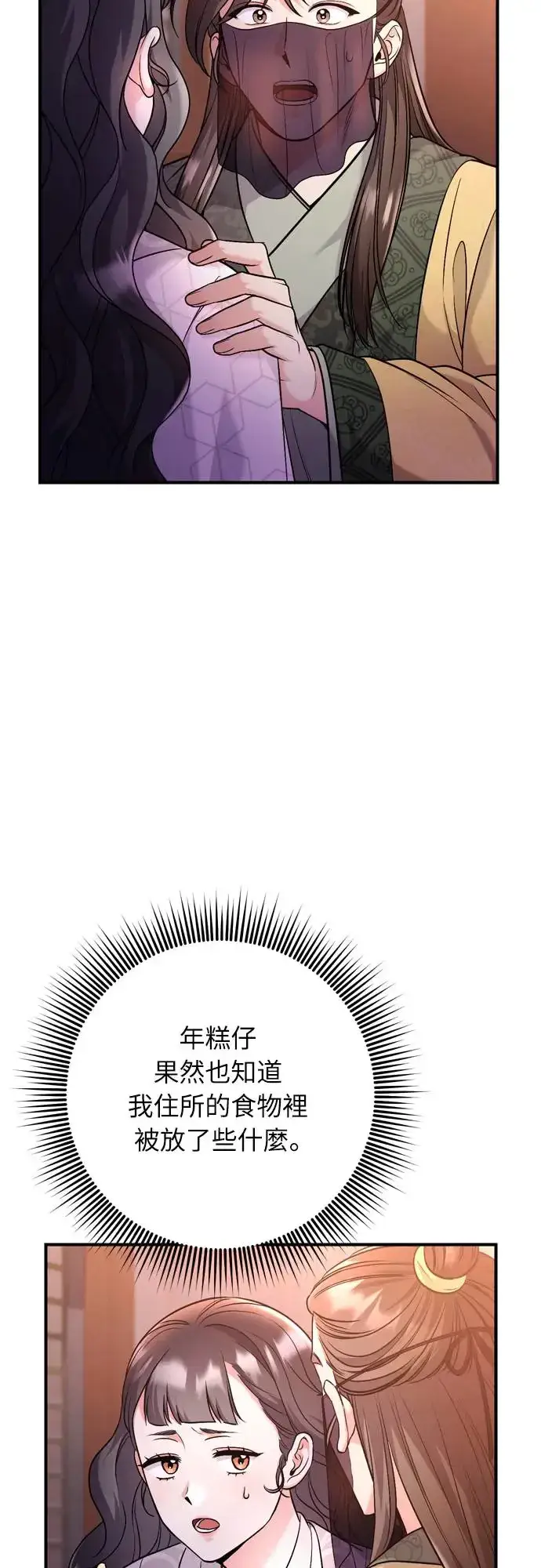 漫画《武林高手转生后宫小主》第44话 你不就是故意的吗？第16张图