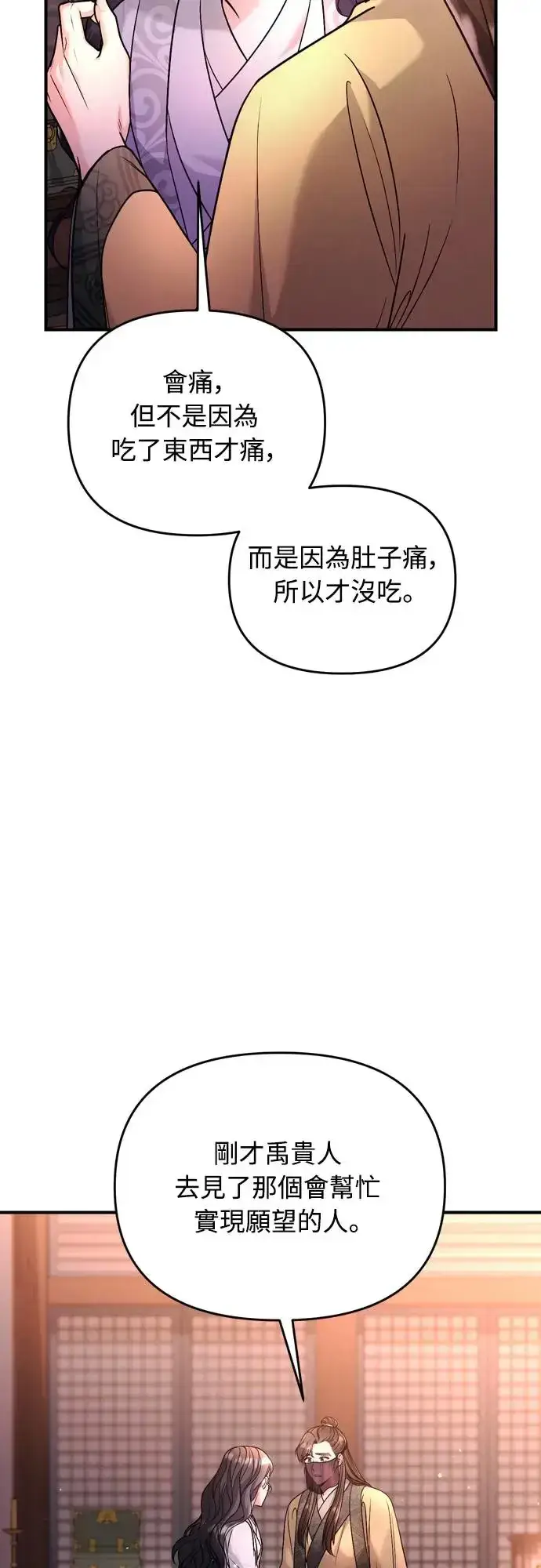 漫画《武林高手转生后宫小主》第44话 你不就是故意的吗？第17张图