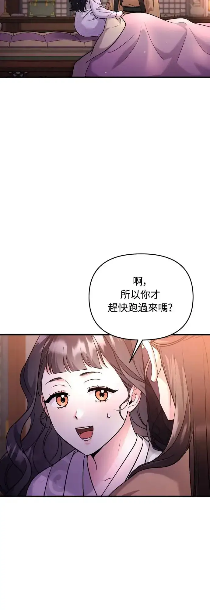 漫画《武林高手转生后宫小主》第44话 你不就是故意的吗？第18张图