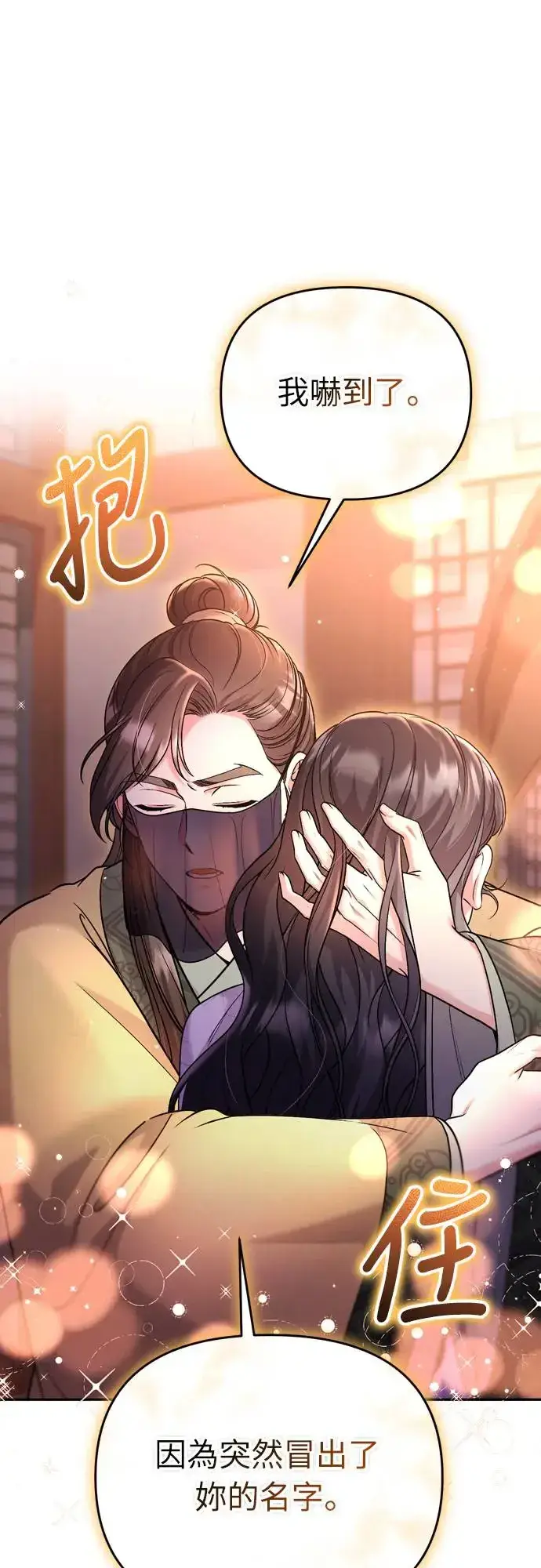 漫画《武林高手转生后宫小主》第44话 你不就是故意的吗？第19张图