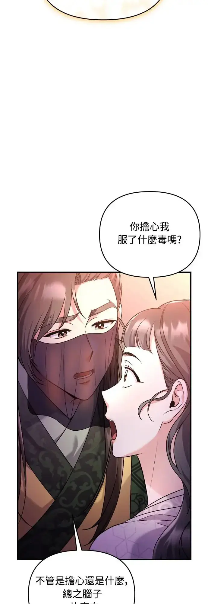 漫画《武林高手转生后宫小主》第44话 你不就是故意的吗？第20张图