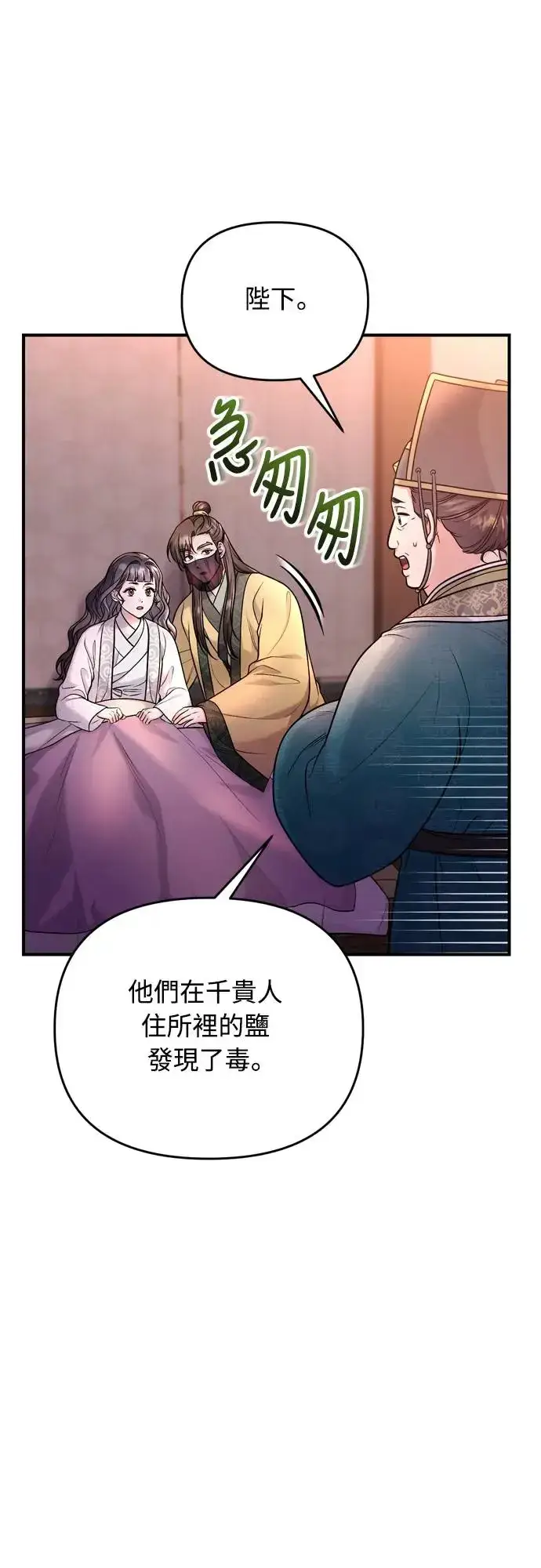 漫画《武林高手转生后宫小主》第44话 你不就是故意的吗？第22张图