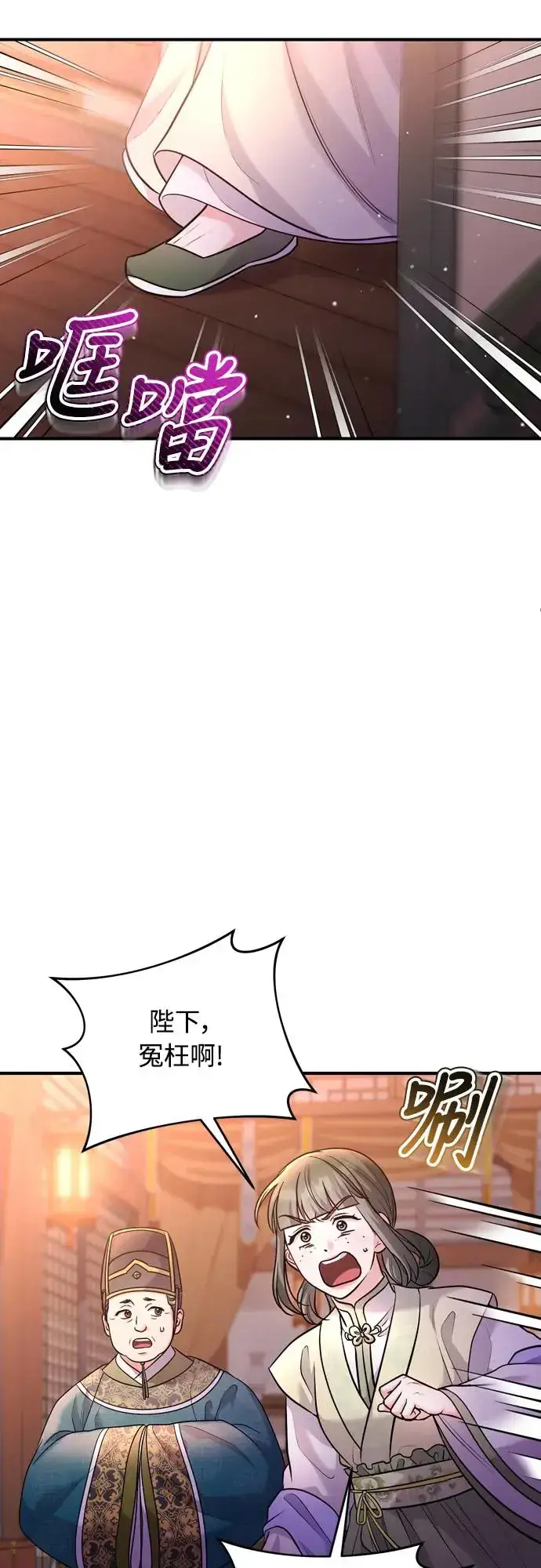 漫画《武林高手转生后宫小主》第44话 你不就是故意的吗？第23张图