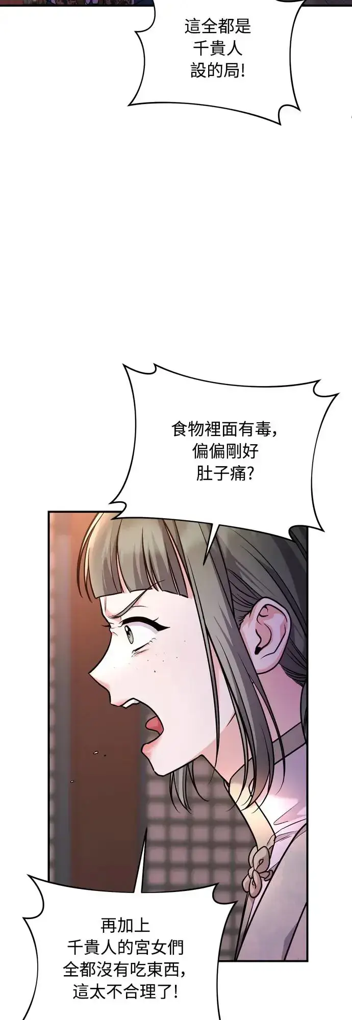 漫画《武林高手转生后宫小主》第44话 你不就是故意的吗？第24张图