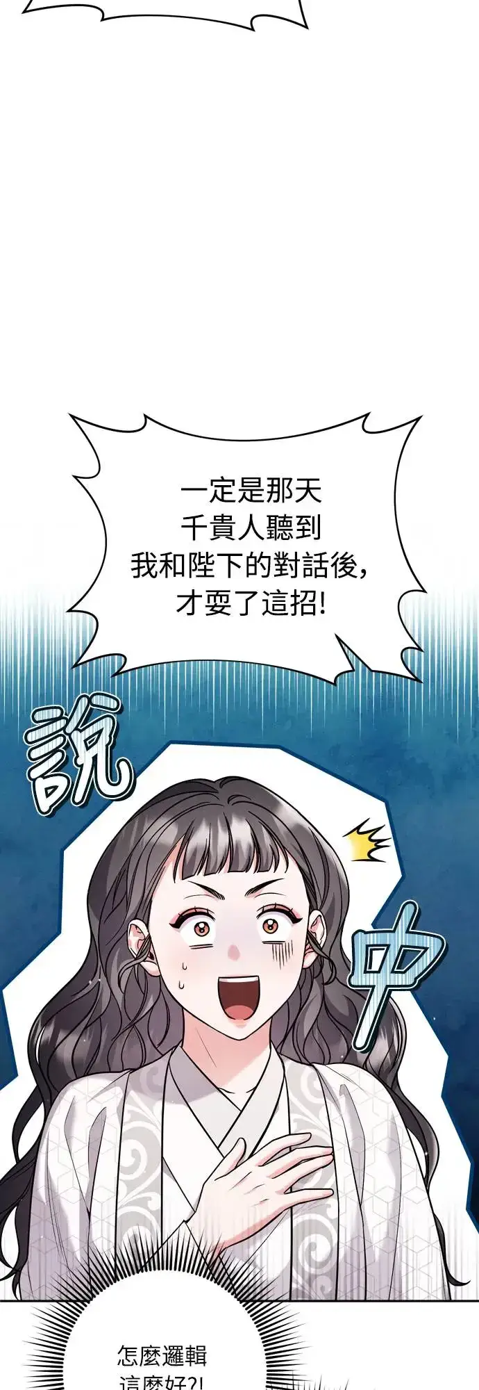 漫画《武林高手转生后宫小主》第44话 你不就是故意的吗？第25张图