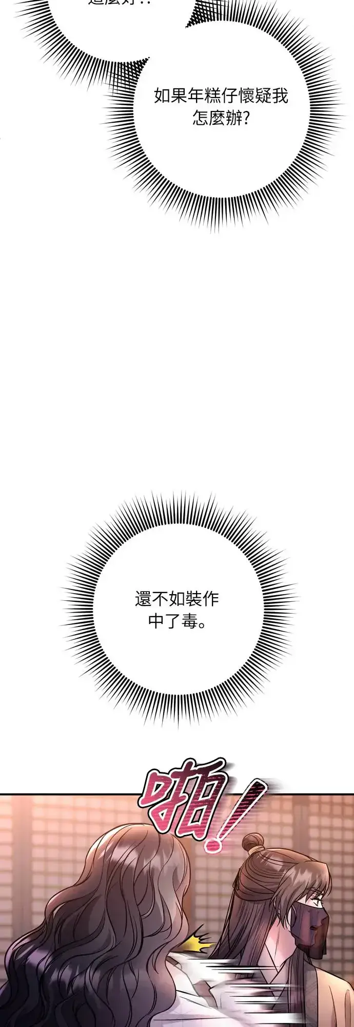 漫画《武林高手转生后宫小主》第44话 你不就是故意的吗？第26张图
