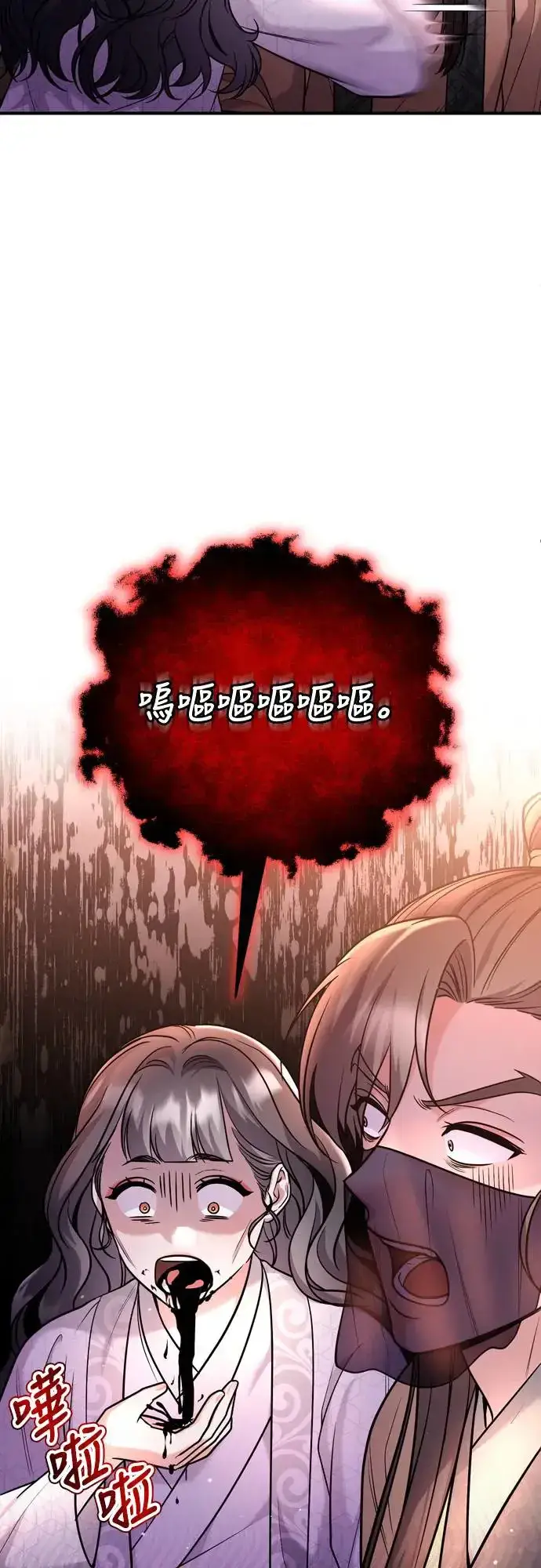漫画《武林高手转生后宫小主》第44话 你不就是故意的吗？第27张图