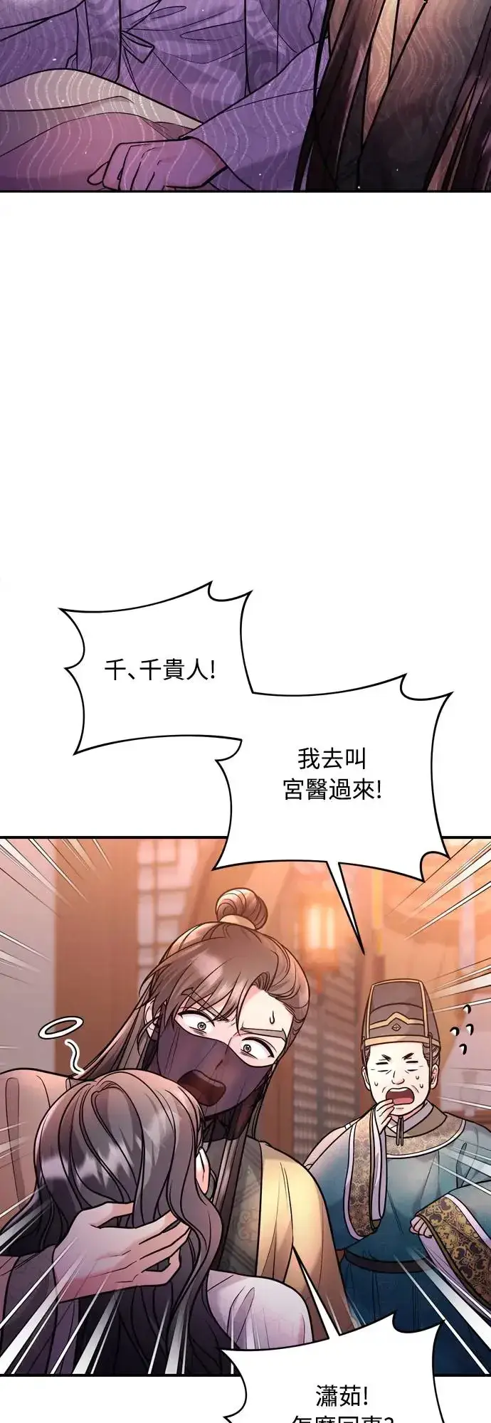 漫画《武林高手转生后宫小主》第44话 你不就是故意的吗？第28张图