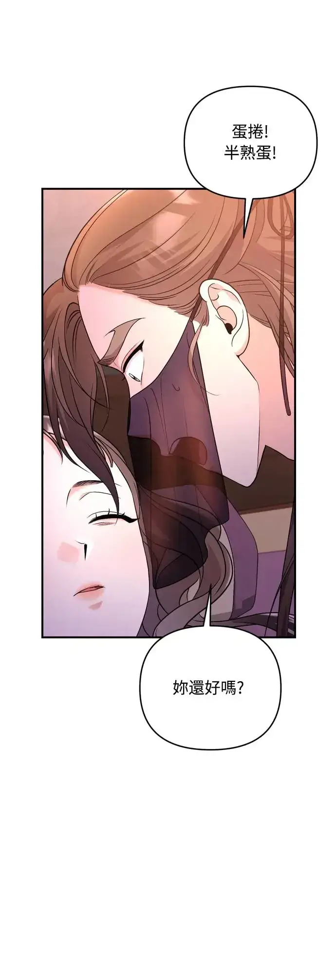 漫画《武林高手转生后宫小主》第44话 你不就是故意的吗？第3张图