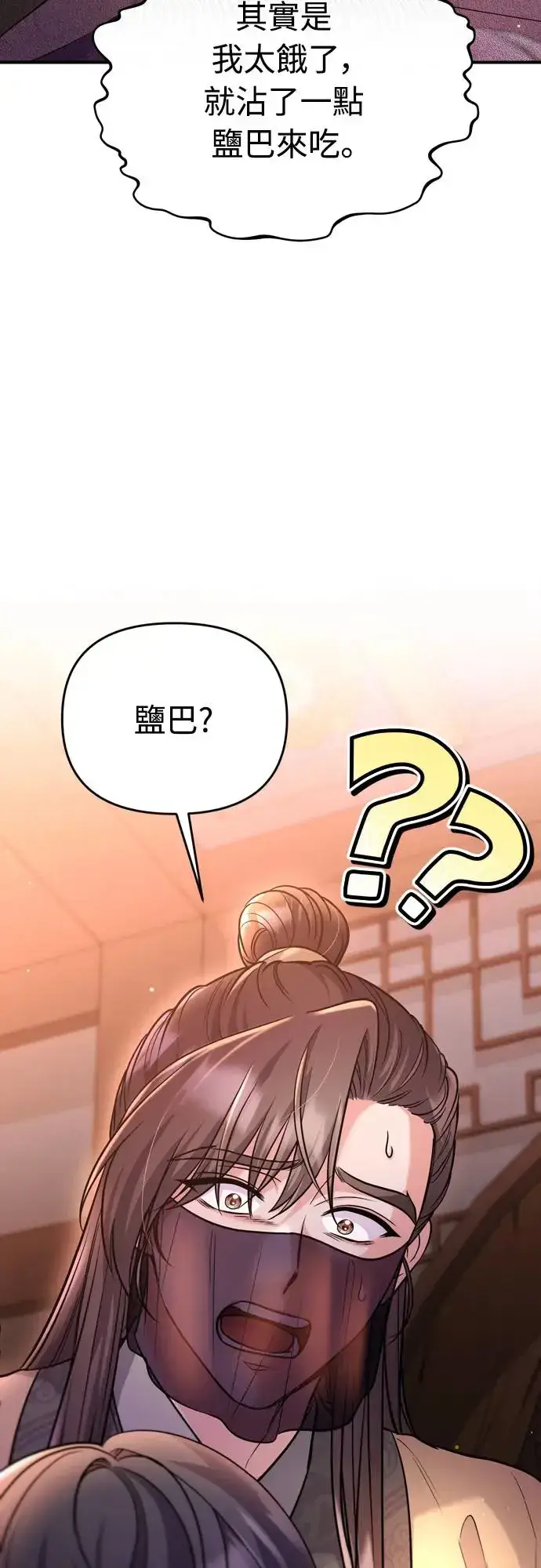 漫画《武林高手转生后宫小主》第44话 你不就是故意的吗？第31张图