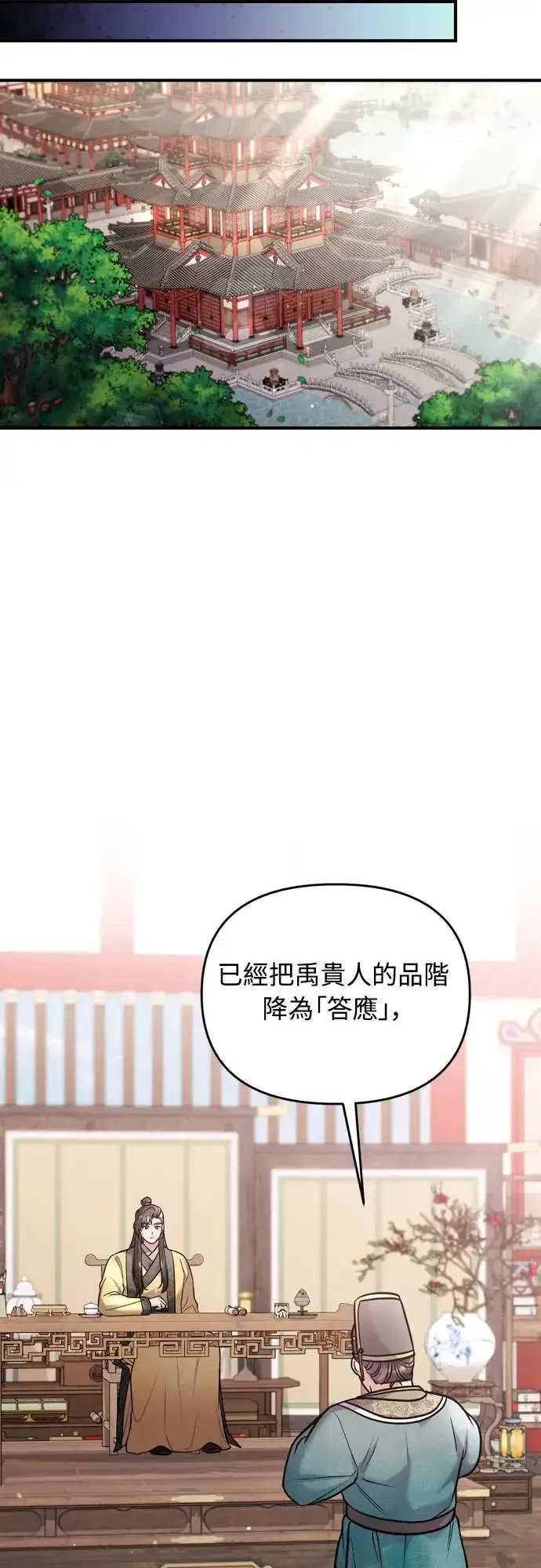 漫画《武林高手转生后宫小主》第44话 你不就是故意的吗？第33张图