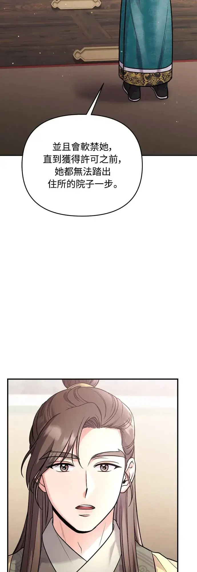 漫画《武林高手转生后宫小主》第44话 你不就是故意的吗？第34张图