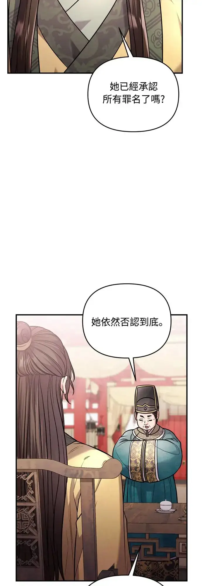 漫画《武林高手转生后宫小主》第44话 你不就是故意的吗？第35张图