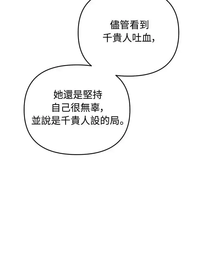 漫画《武林高手转生后宫小主》第44话 你不就是故意的吗？第36张图