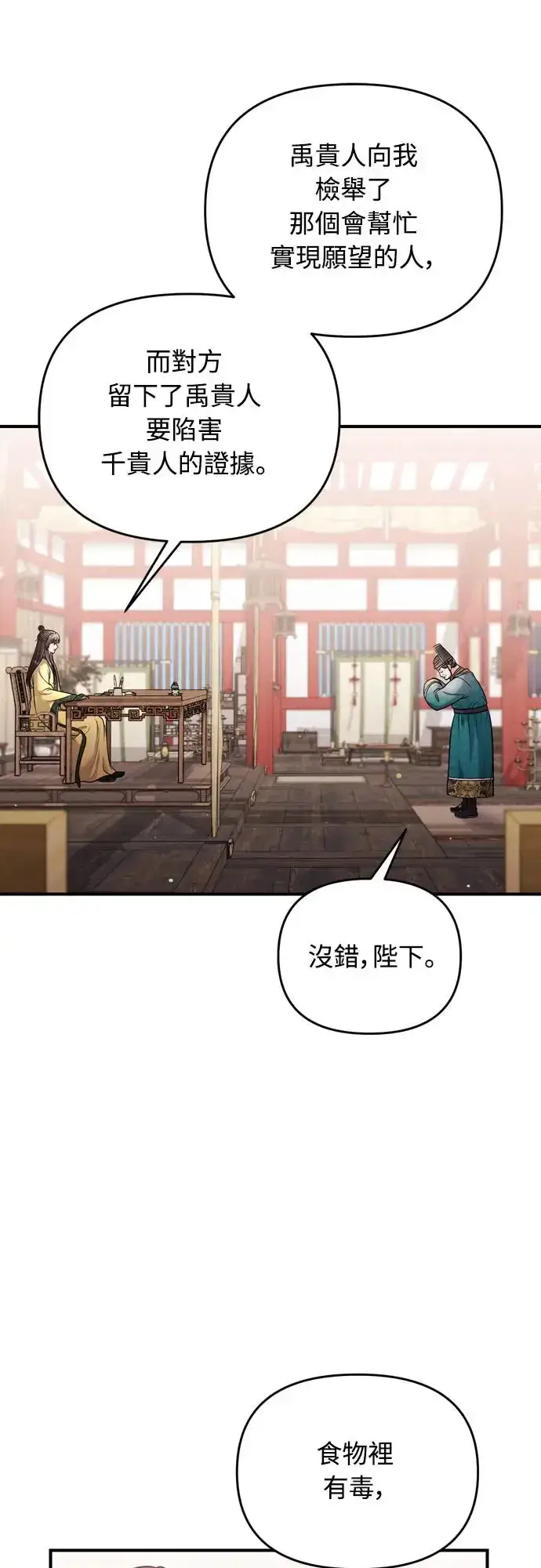 漫画《武林高手转生后宫小主》第44话 你不就是故意的吗？第37张图