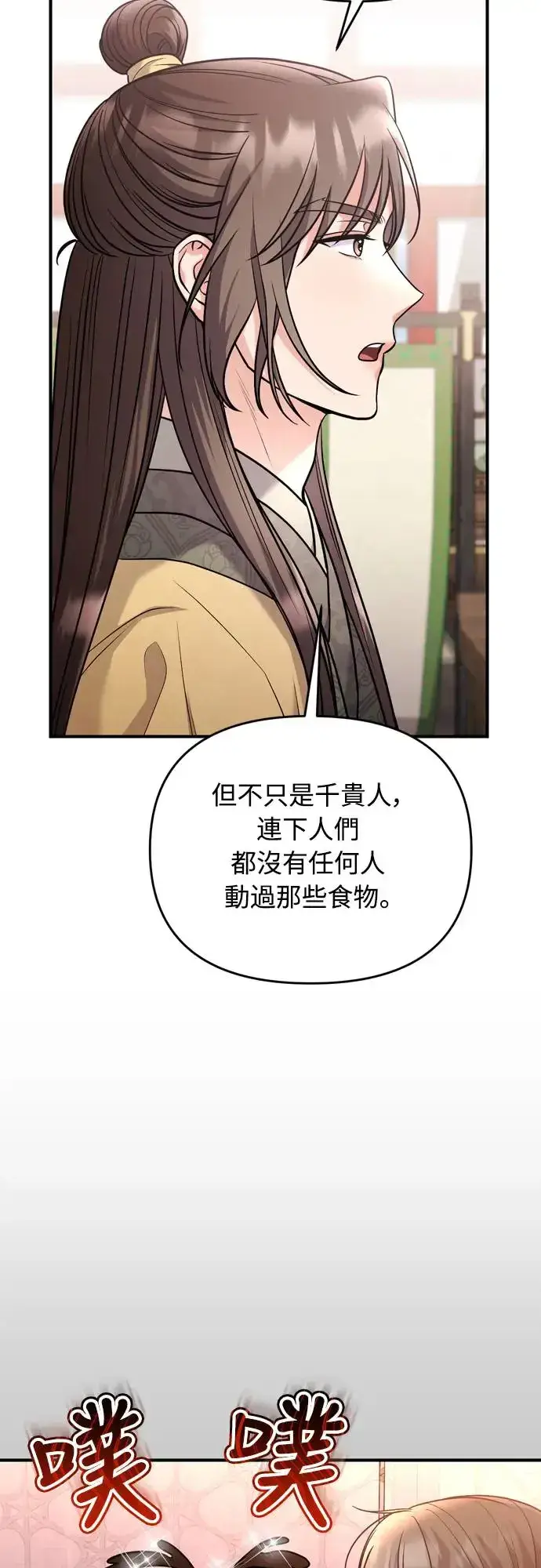 漫画《武林高手转生后宫小主》第44话 你不就是故意的吗？第38张图