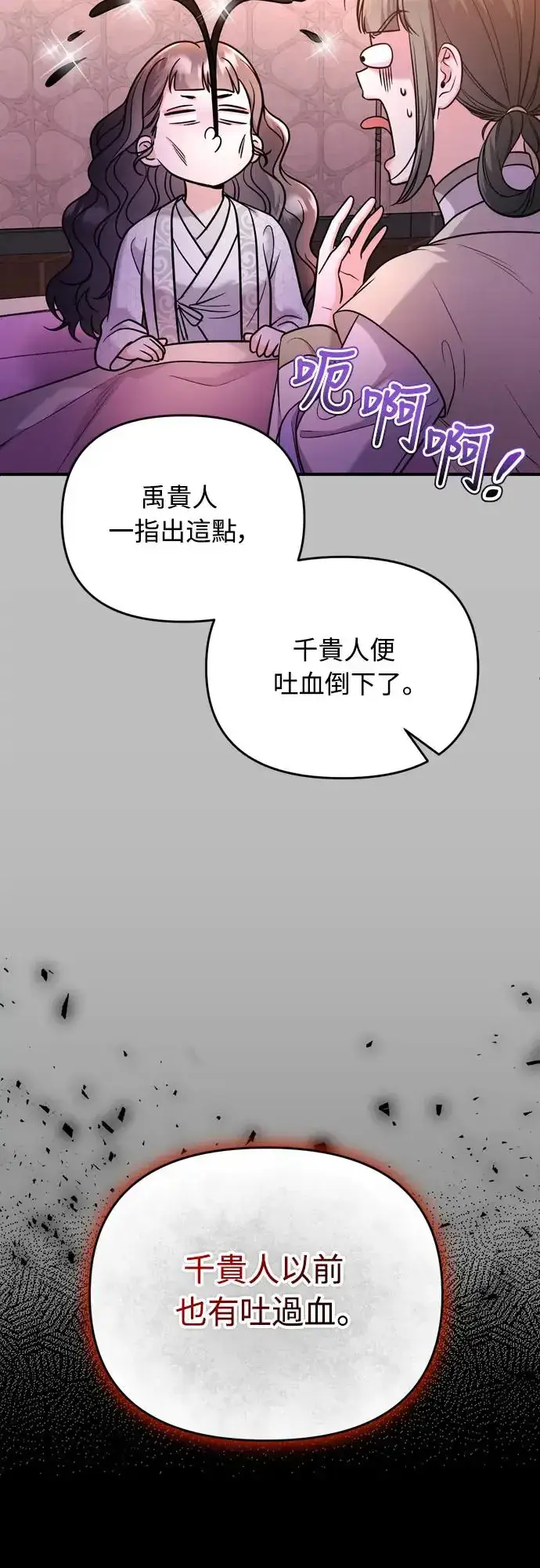 漫画《武林高手转生后宫小主》第44话 你不就是故意的吗？第39张图