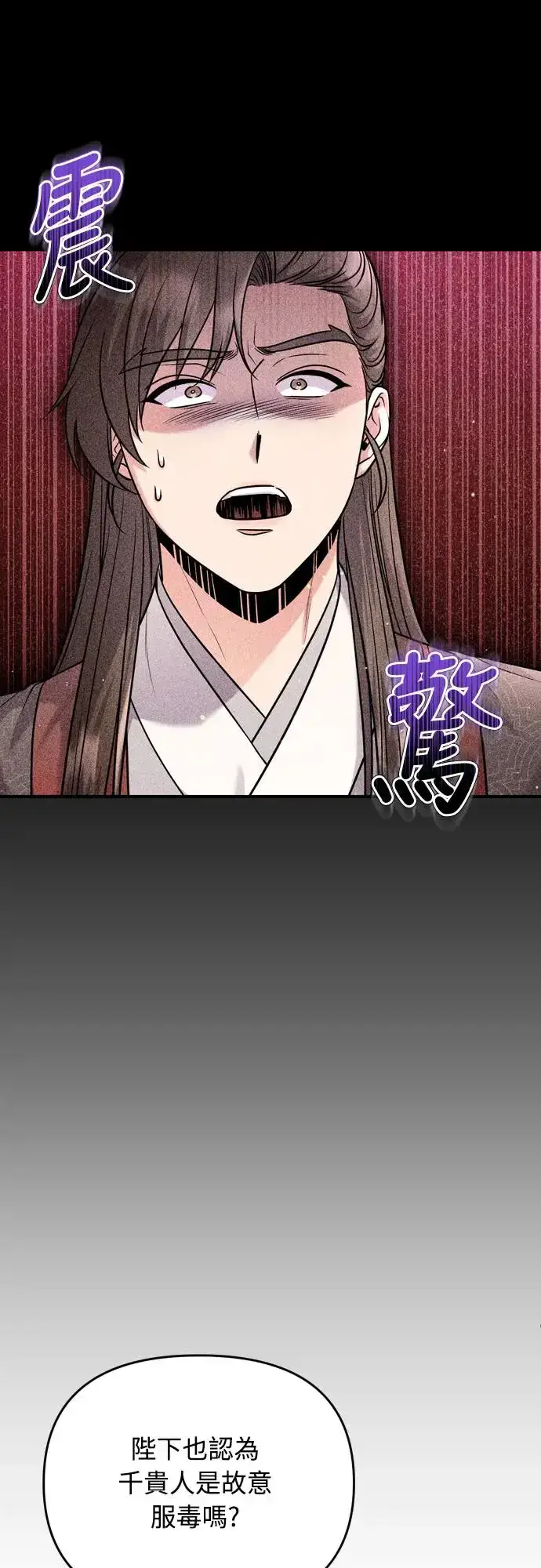 漫画《武林高手转生后宫小主》第44话 你不就是故意的吗？第41张图