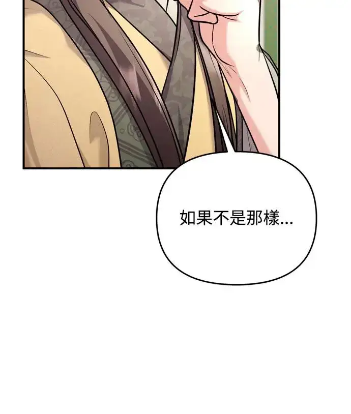 漫画《武林高手转生后宫小主》第44话 你不就是故意的吗？第43张图
