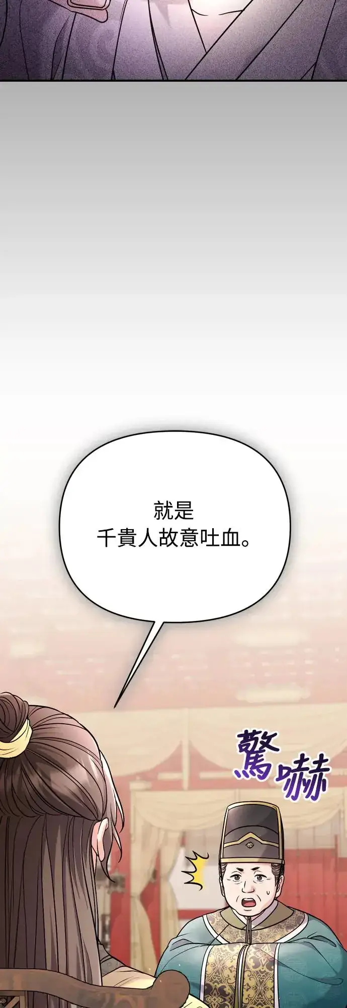 漫画《武林高手转生后宫小主》第44话 你不就是故意的吗？第45张图