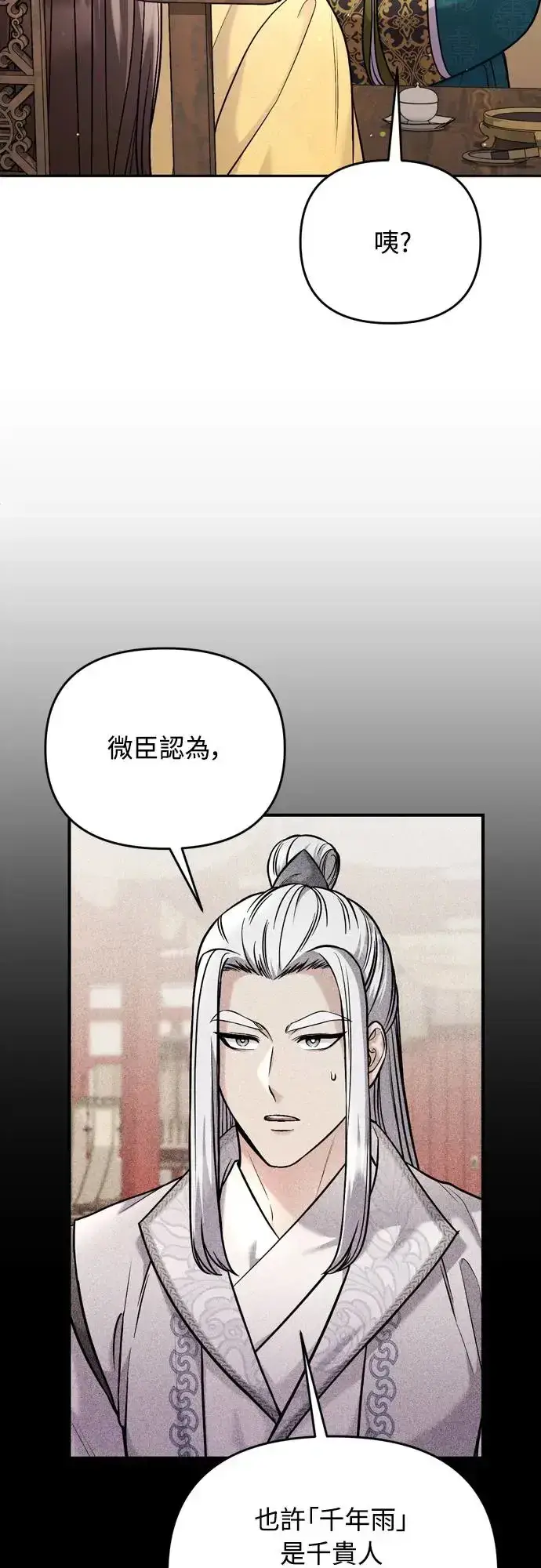 漫画《武林高手转生后宫小主》第44话 你不就是故意的吗？第46张图