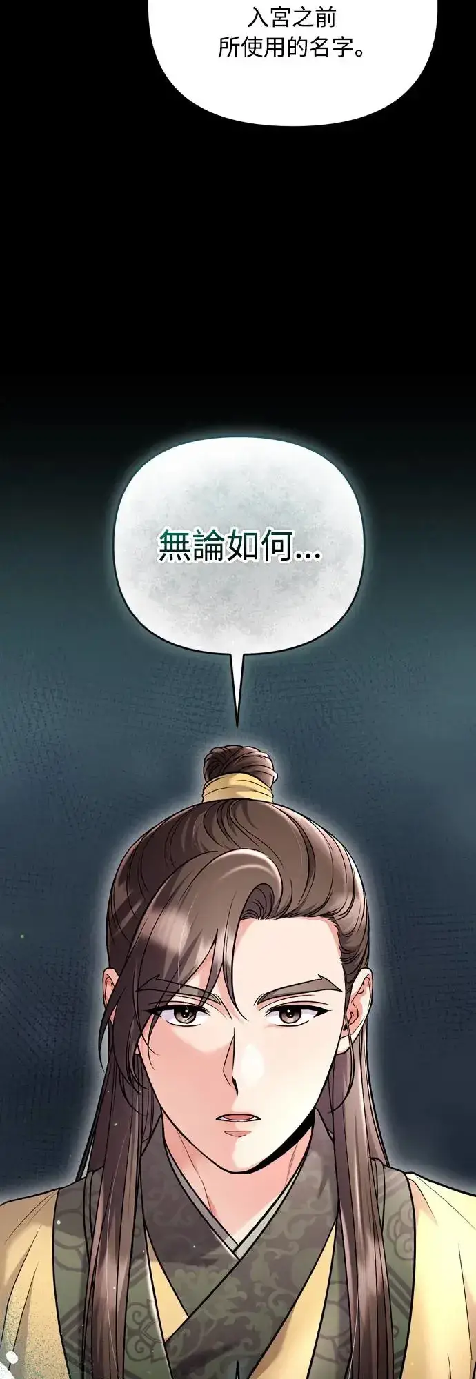 漫画《武林高手转生后宫小主》第44话 你不就是故意的吗？第47张图
