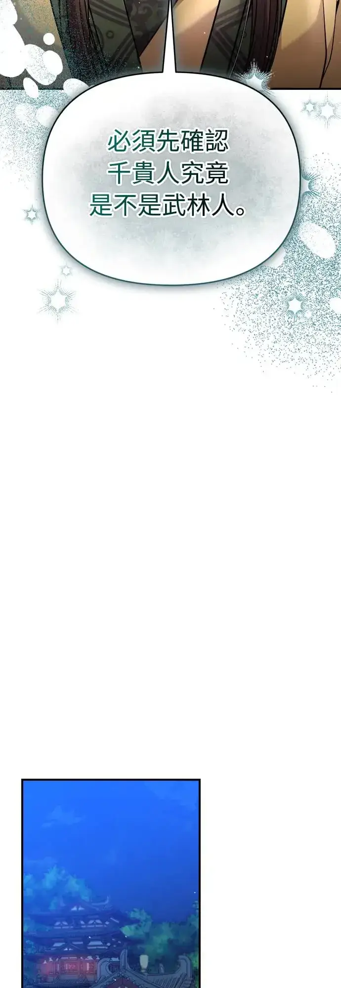 漫画《武林高手转生后宫小主》第44话 你不就是故意的吗？第48张图