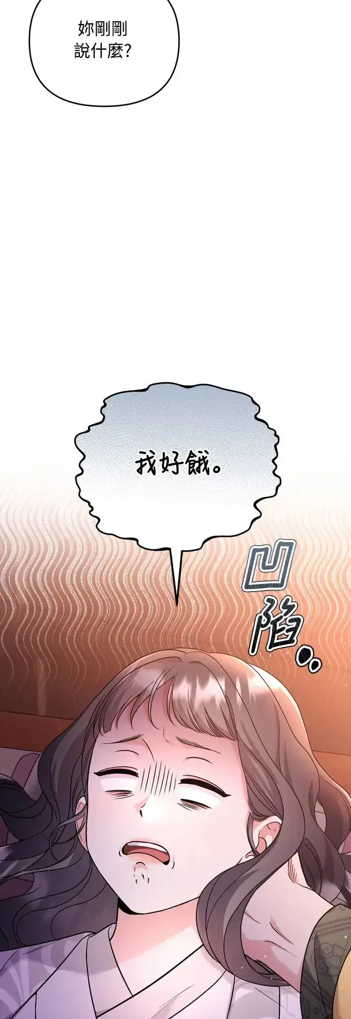 漫画《武林高手转生后宫小主》第44话 你不就是故意的吗？第5张图