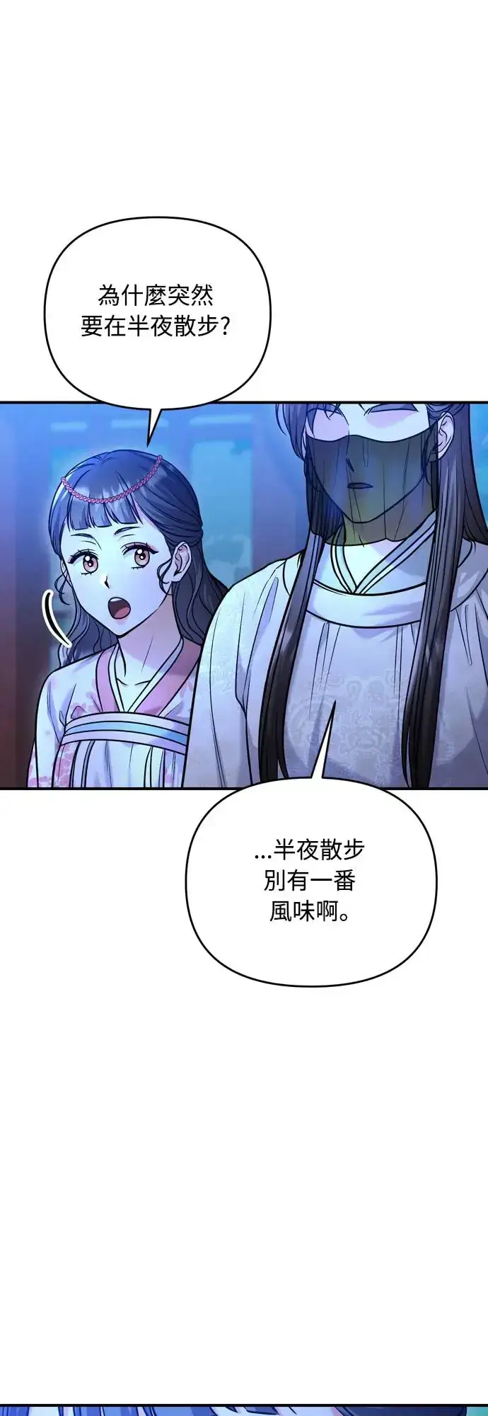漫画《武林高手转生后宫小主》第44话 你不就是故意的吗？第50张图