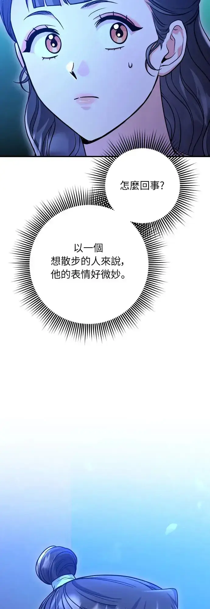 漫画《武林高手转生后宫小主》第44话 你不就是故意的吗？第51张图