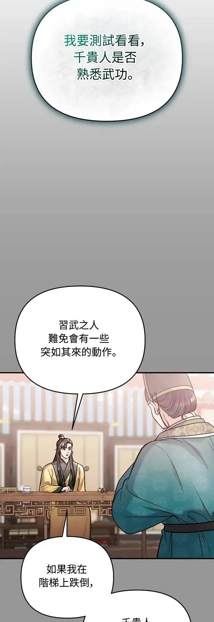 漫画《武林高手转生后宫小主》第44话 你不就是故意的吗？第53张图