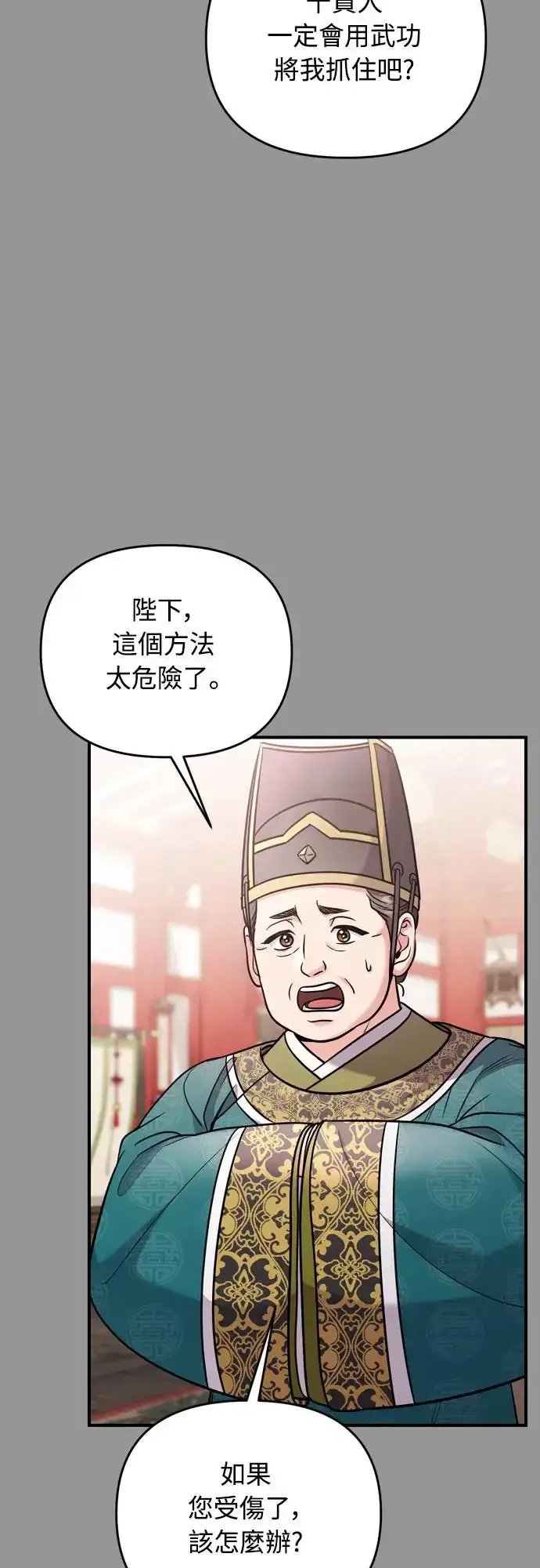 漫画《武林高手转生后宫小主》第44话 你不就是故意的吗？第54张图