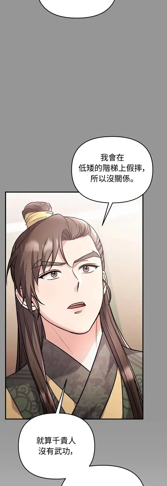 漫画《武林高手转生后宫小主》第44话 你不就是故意的吗？第55张图