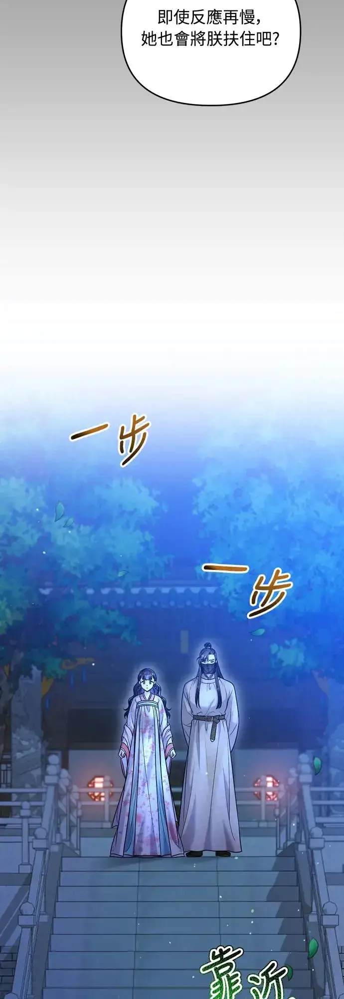 漫画《武林高手转生后宫小主》第44话 你不就是故意的吗？第56张图