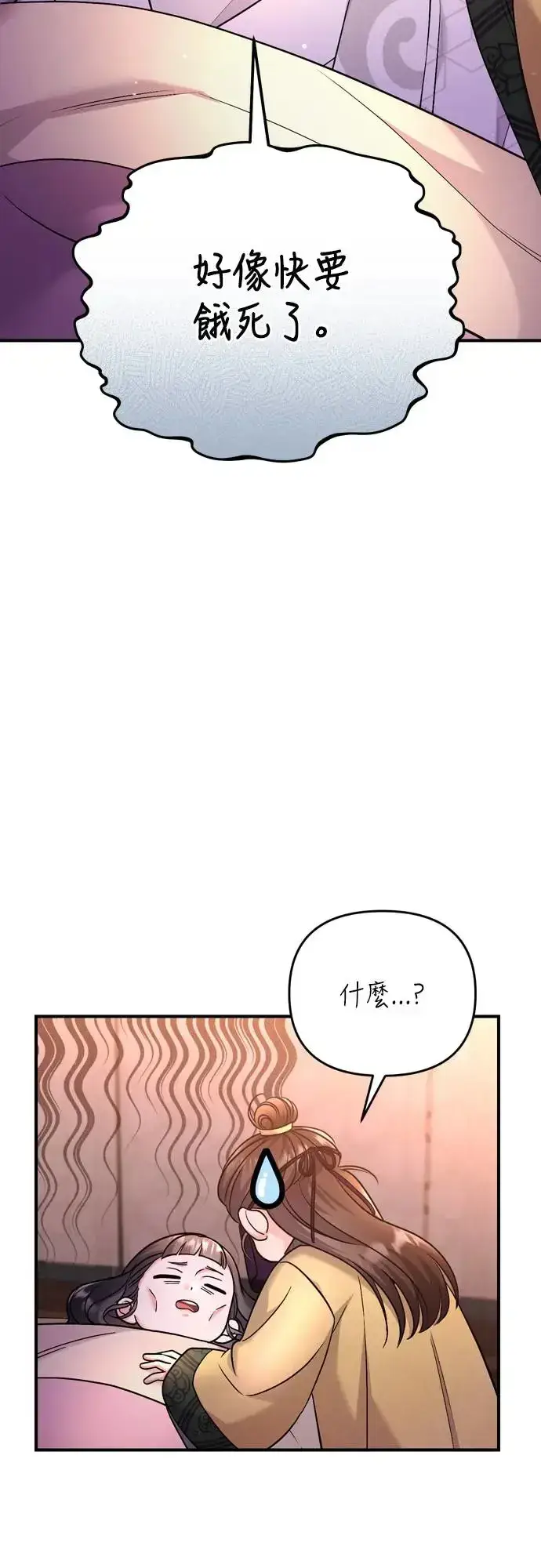 漫画《武林高手转生后宫小主》第44话 你不就是故意的吗？第6张图