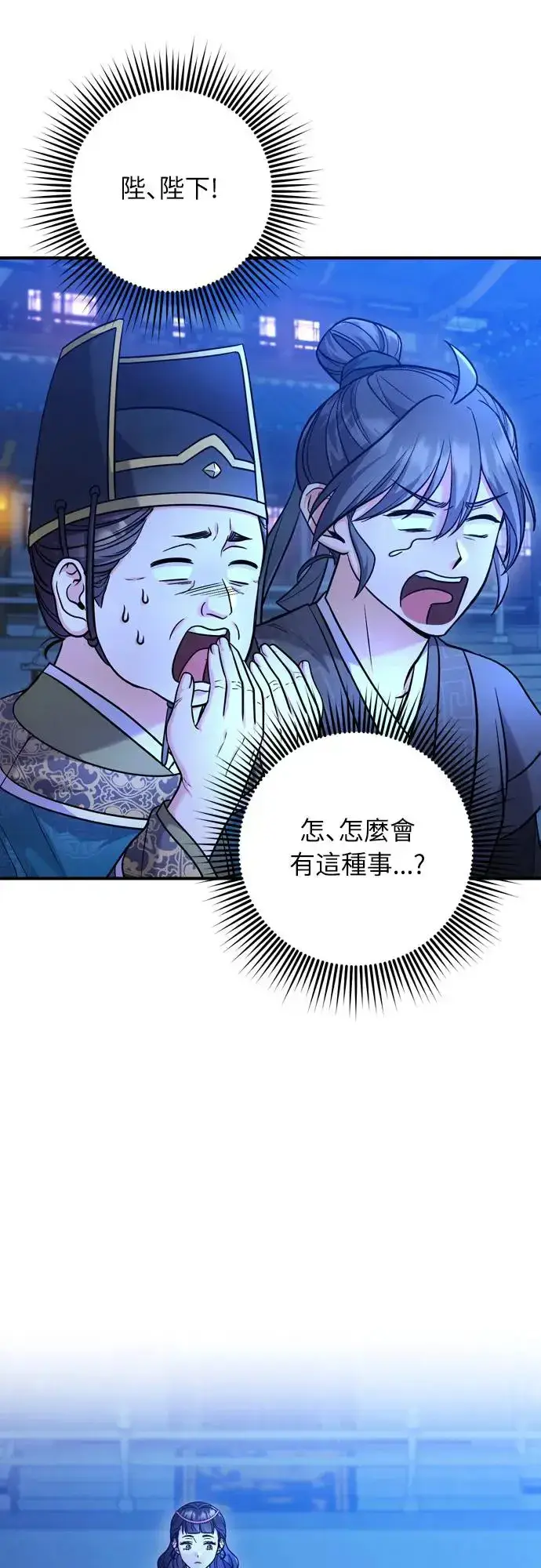 漫画《武林高手转生后宫小主》第44话 你不就是故意的吗？第67张图