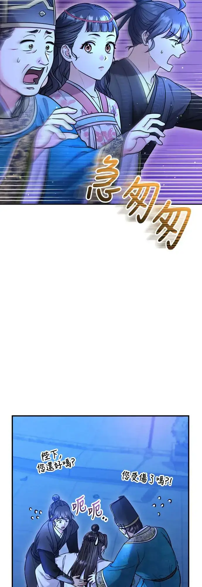 漫画《武林高手转生后宫小主》第44话 你不就是故意的吗？第70张图