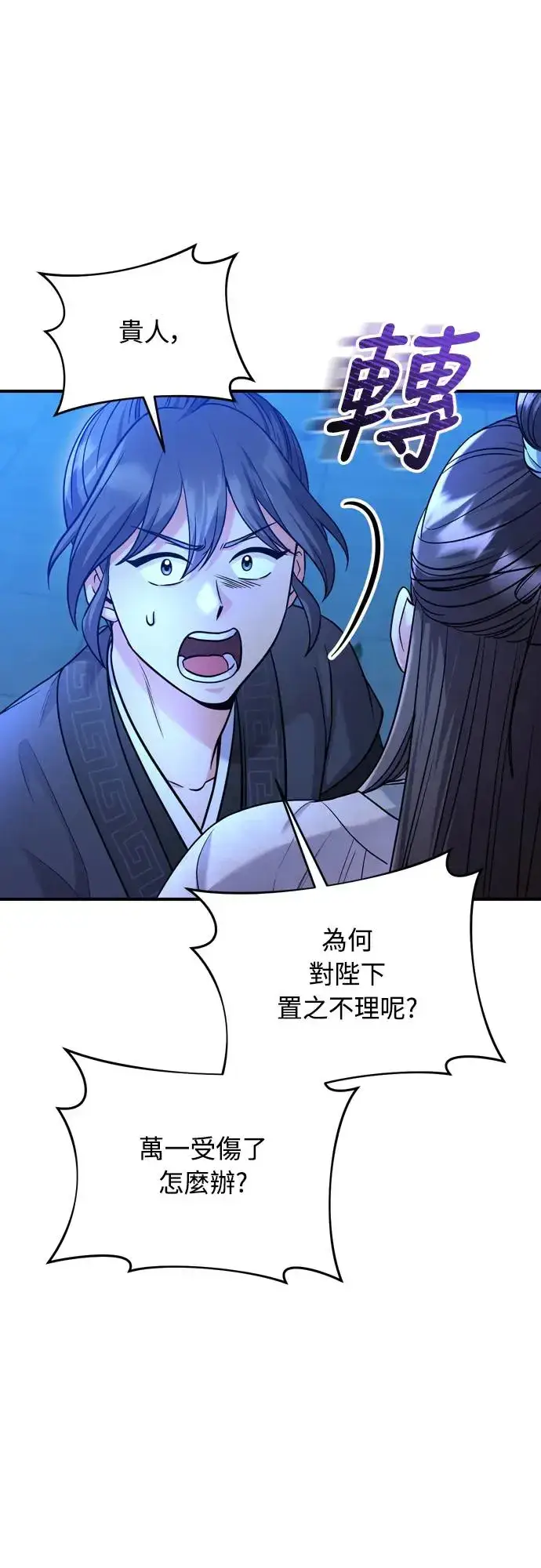 漫画《武林高手转生后宫小主》第44话 你不就是故意的吗？第72张图