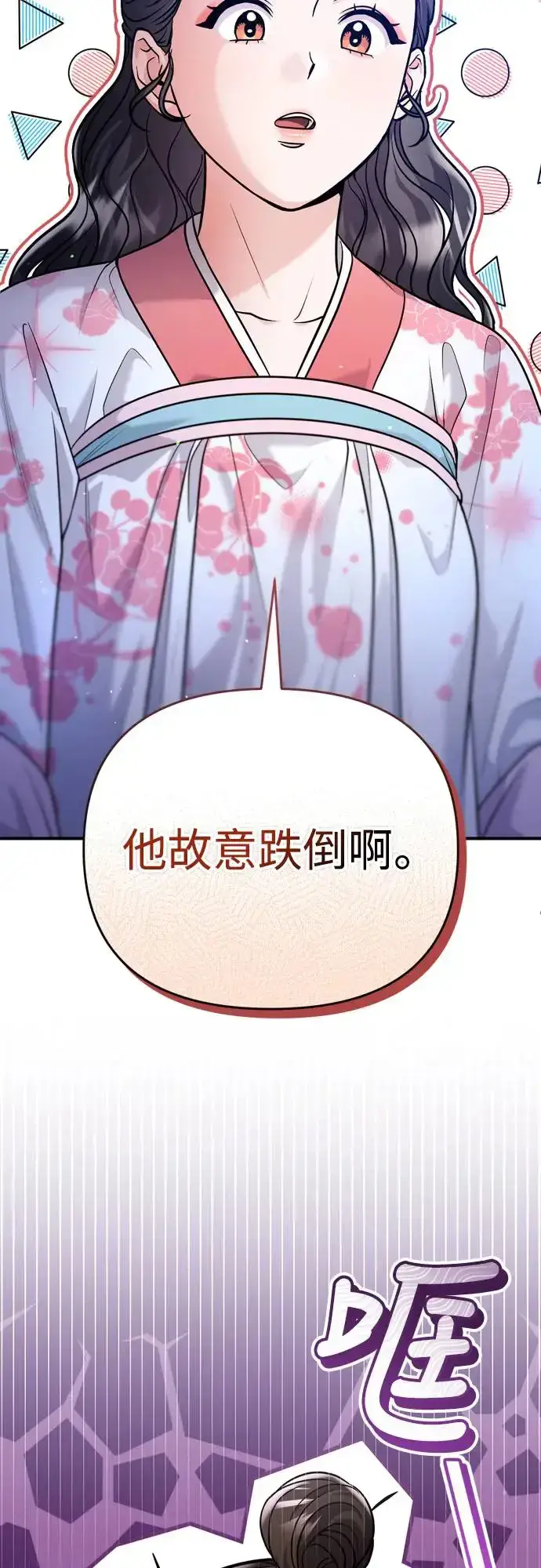 漫画《武林高手转生后宫小主》第44话 你不就是故意的吗？第74张图