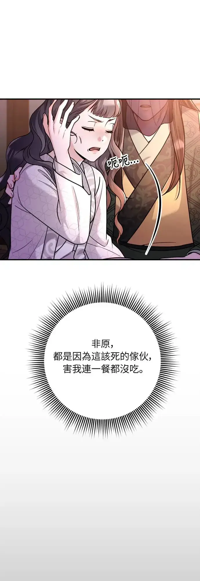 漫画《武林高手转生后宫小主》第44话 你不就是故意的吗？第8张图