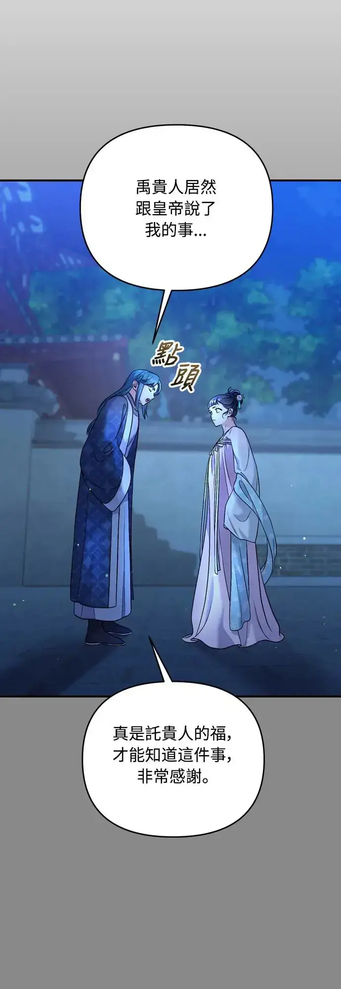 漫画《武林高手转生后宫小主》第44话 你不就是故意的吗？第9张图