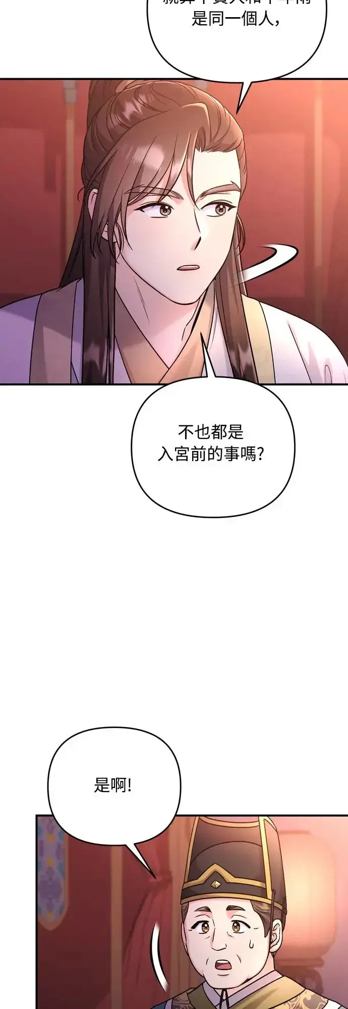 漫画《武林高手转生后宫小主》第45话 长公主的坟墓第10张图
